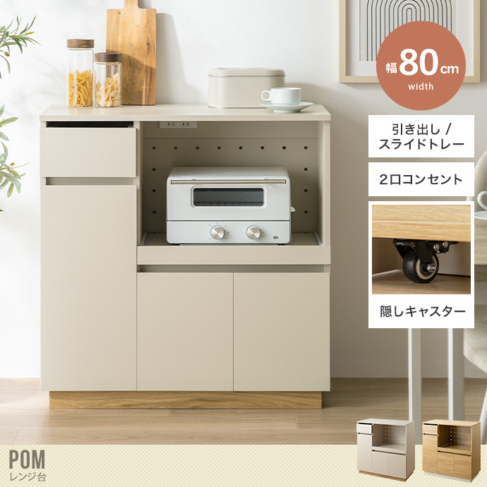 【幅80cm】レンジ台