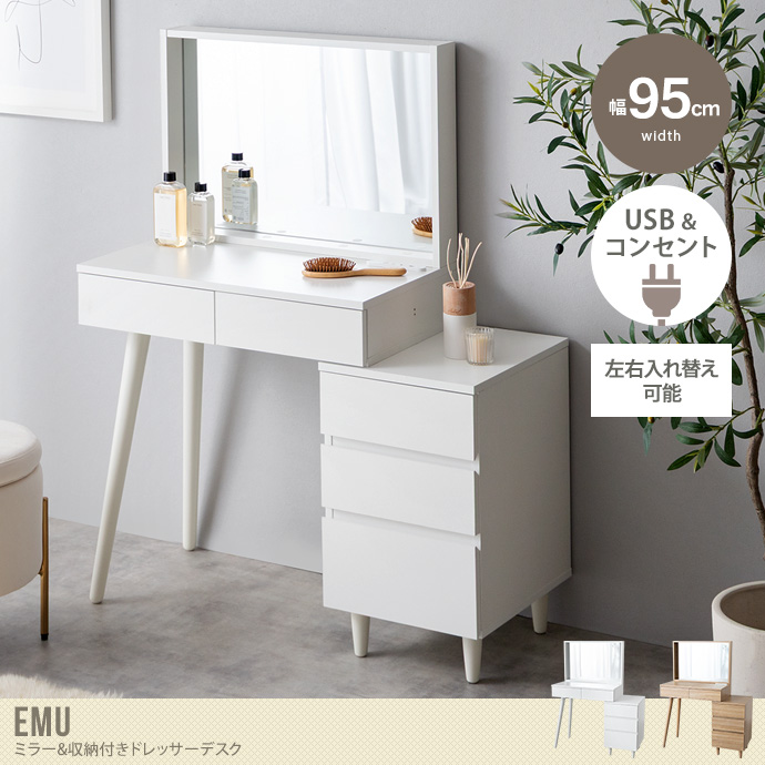 【幅95cm】ミラー&チェスト付きドレッサーデスク