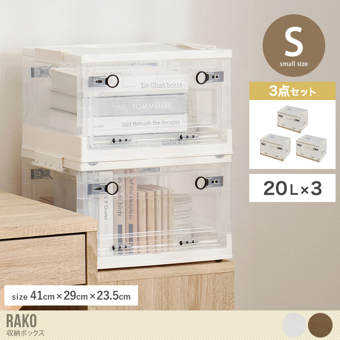 【Sサイズ】収納ボックス(3点セット)