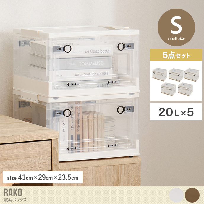 【Sサイズ】収納ボックス(5点セット)