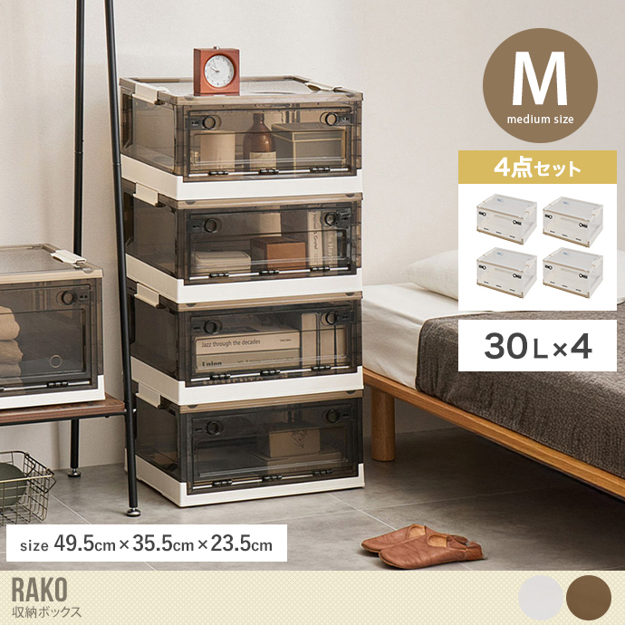 【Mサイズ】収納ボックス(4点セット)