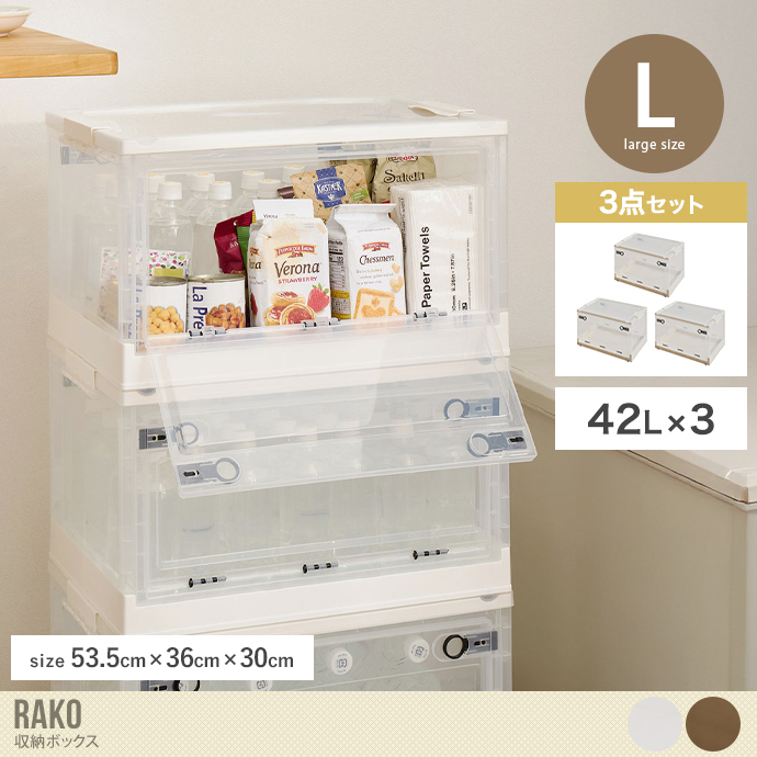 【Lサイズ】収納ボックス(3点セット)