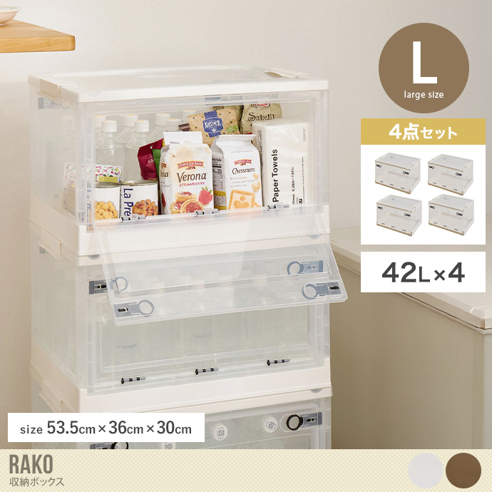 【Lサイズ】収納ボックス(4点セット)