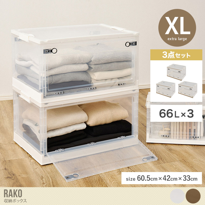 【XLサイズ】収納ボックス(3点セット)