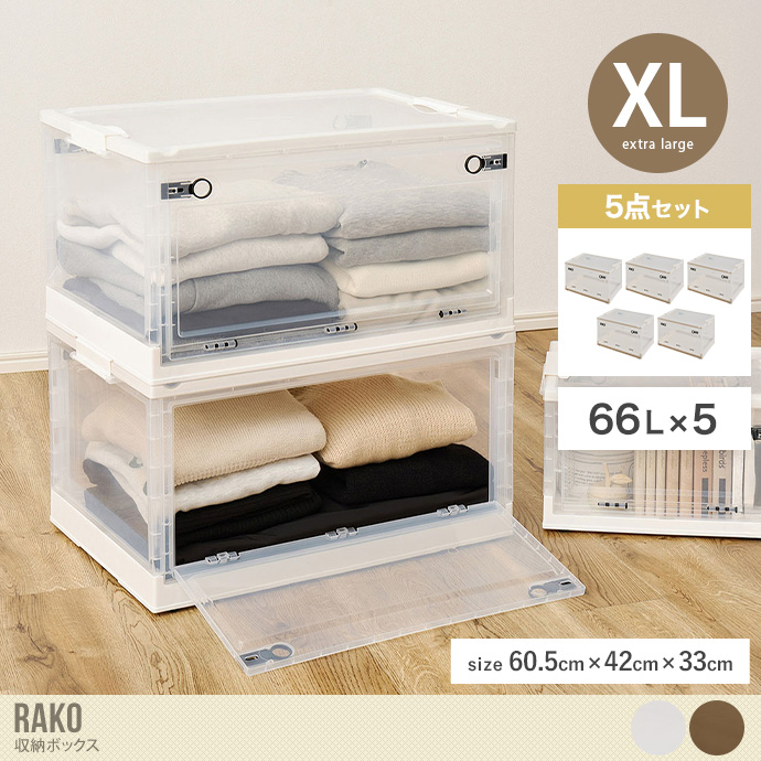 【XLサイズ】収納ボックス(5点セット)