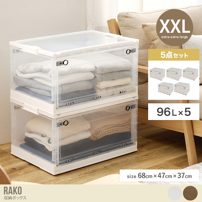 【XXLサイズ】収納ボックス(5点セット)