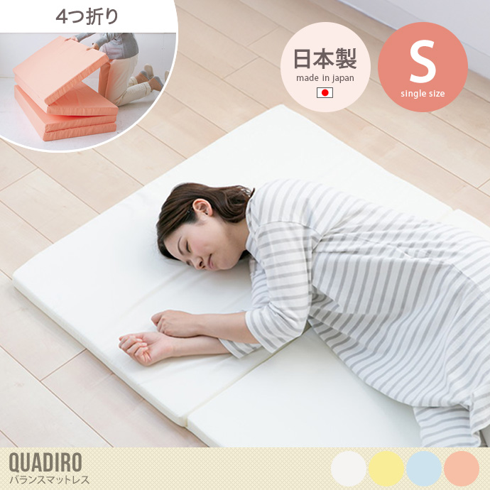 【シングル】バランスマットレス