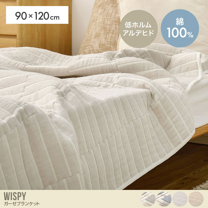 【90cm×120cm】ガーゼブランケット