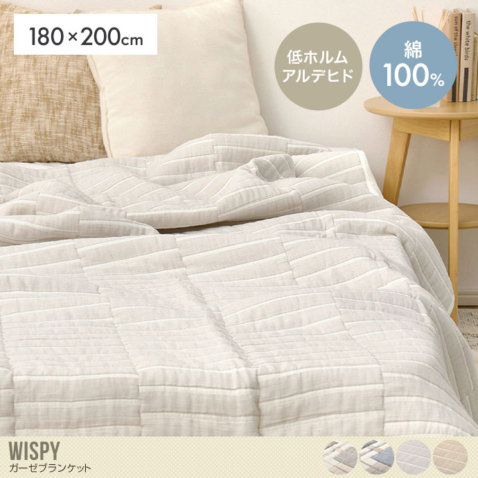 【180cm×200cm】ガーゼブランケット