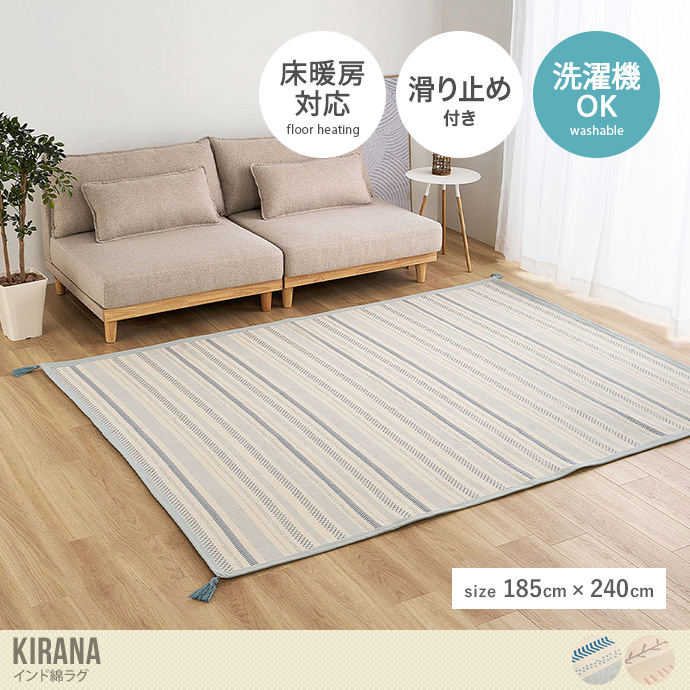【185cm×240cm】インド綿ラグ