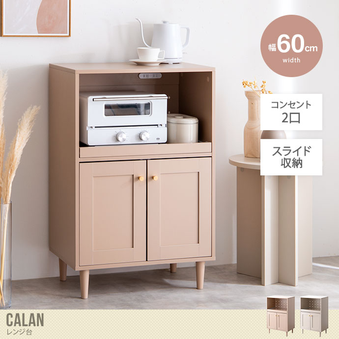 税込 新品 本土送料無料 Calan チェスト ピンクベージュ yatesrealty.com