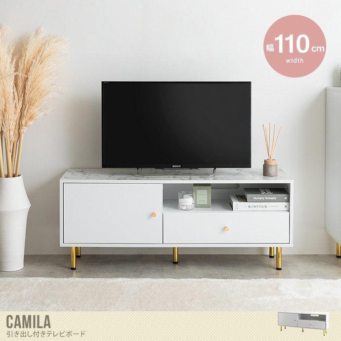 【幅110cm】Camila 引き出し付きテレビボード