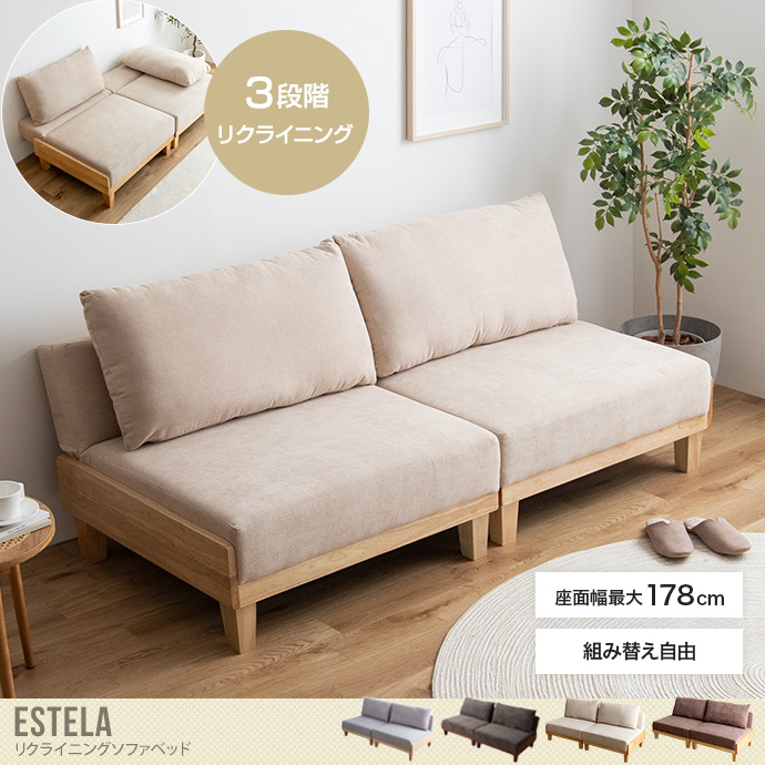 【Estela】リクライニングソファベッド