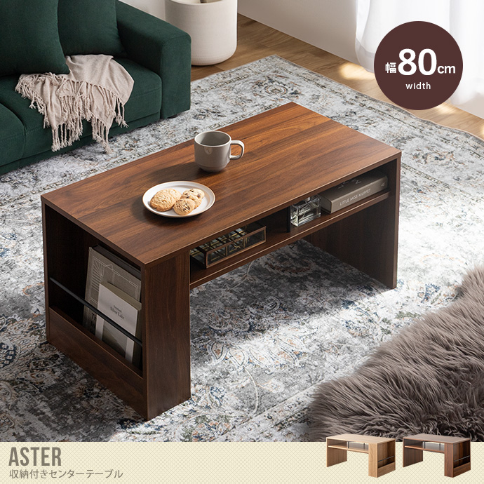 【幅80cm】収納付きセンターテーブル