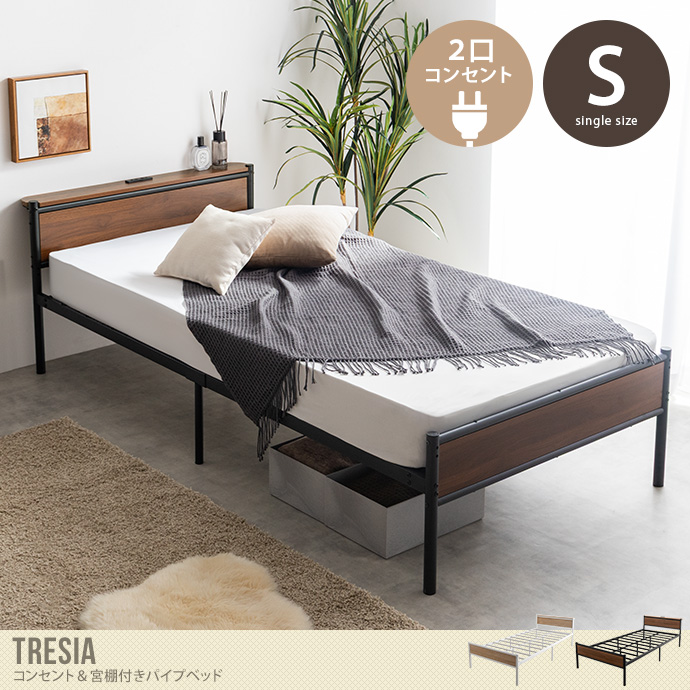 【シングル】コンセント&宮棚付きパイプベッド