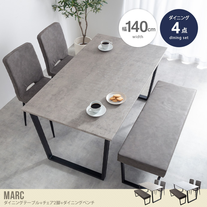 【4点セット】Marc 幅140cm ダイニングテーブル+チェア2脚+ダイニングベンチ