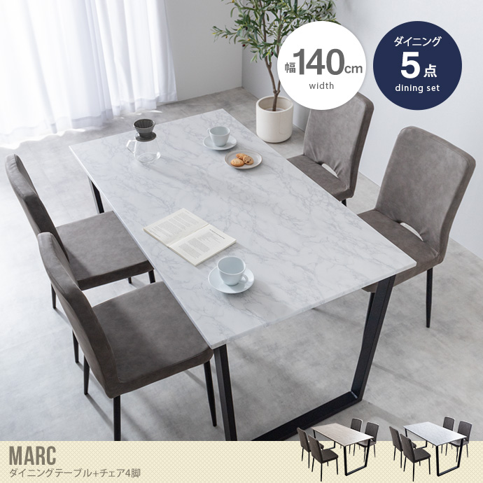 【5点セット】Marc 幅140cm ダイニングテーブル+チェア4脚