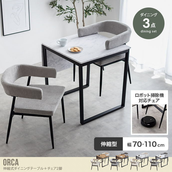 【3点セット】伸縮式ダイニングテーブル+チェア2脚