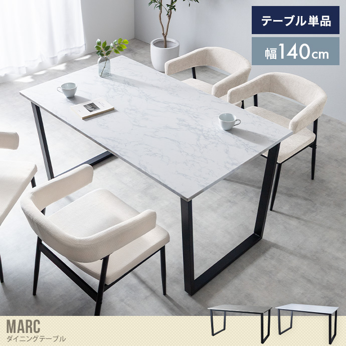 【幅140cm】ダイニングテーブル