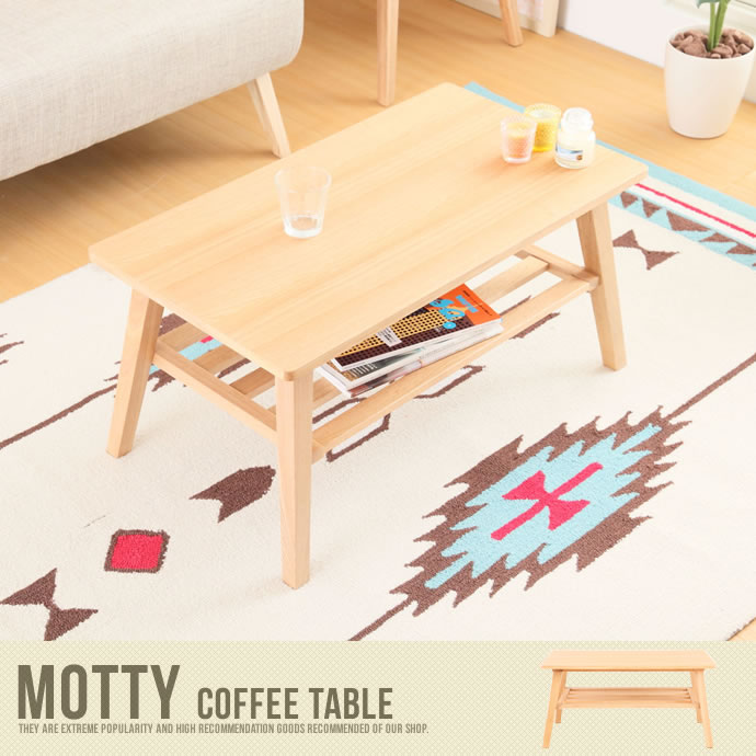 Motty コーヒーテーブル