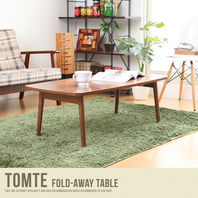 送料無料】【Tomte】 トムテ テーブル 折りたたみ 幅105cm 木製