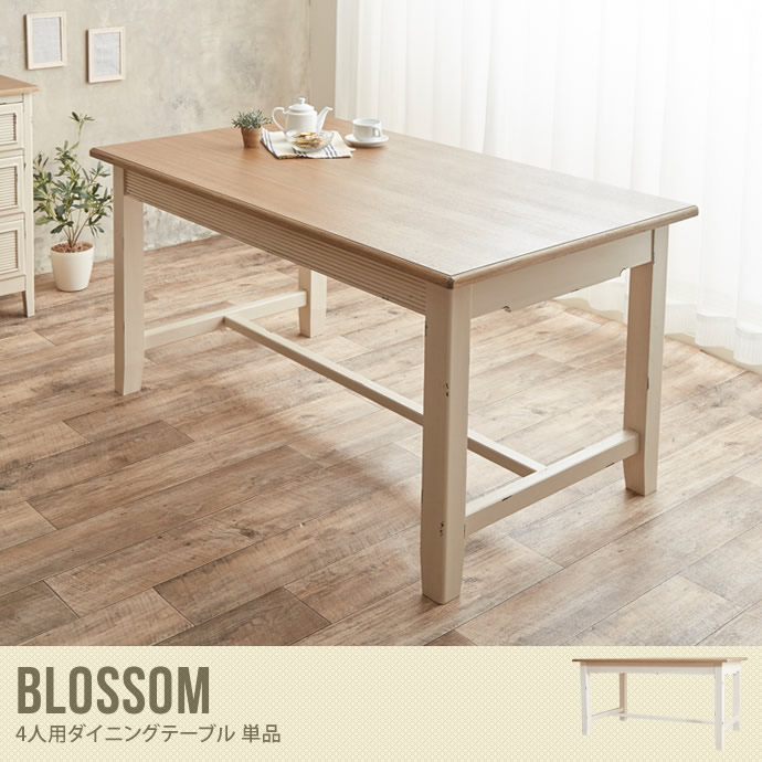 送料無料】Blossom ダイニングテーブル4人用ダイニングテーブル 4人用