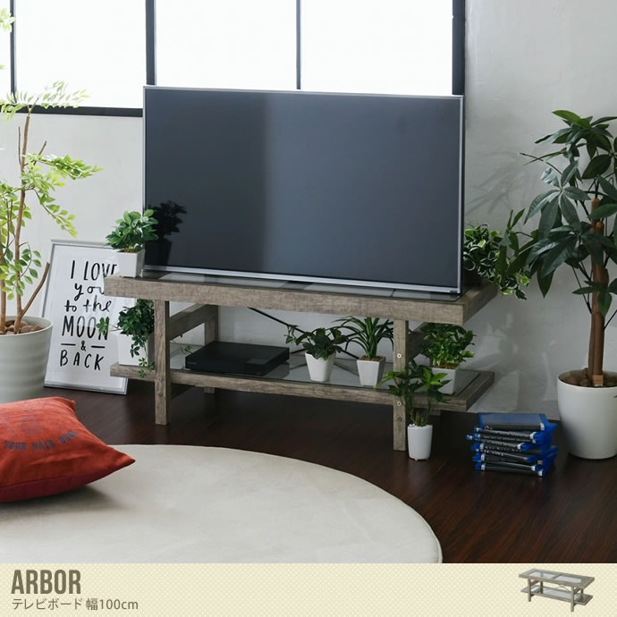 【幅100cm】 Arbor テレビボード