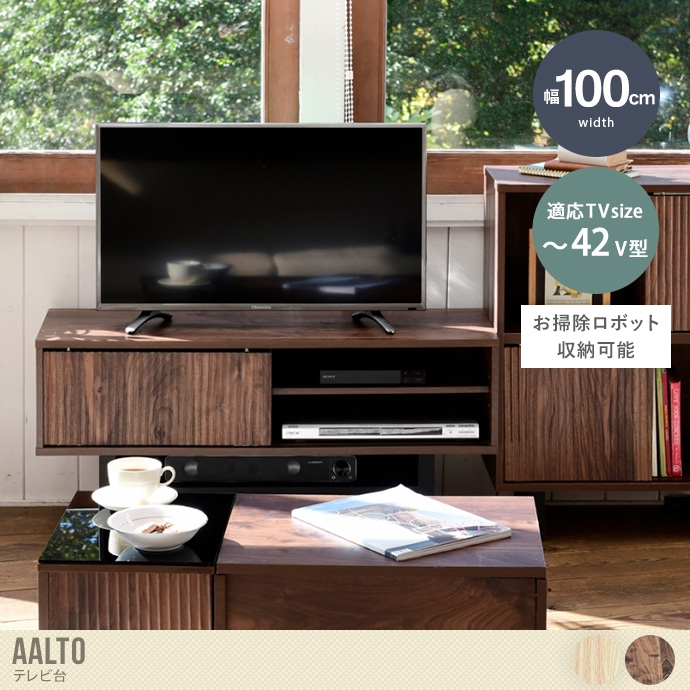 【幅100cm】Aalto テレビ台