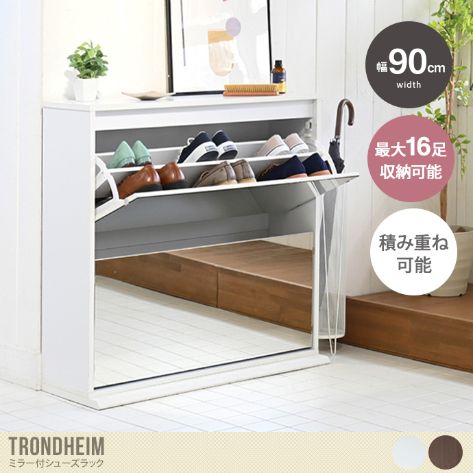 【幅90cm】Trondheim ミラー付シューズラック