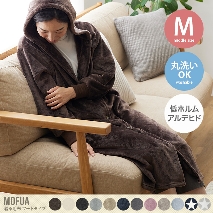 【Mサイズ】Mofua プレミアムマイクロファイバー 着る毛布 フードタイプ