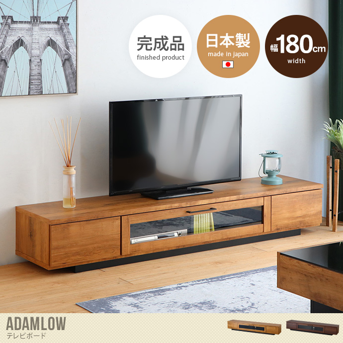 【幅180cm】Adamlow テレビボード