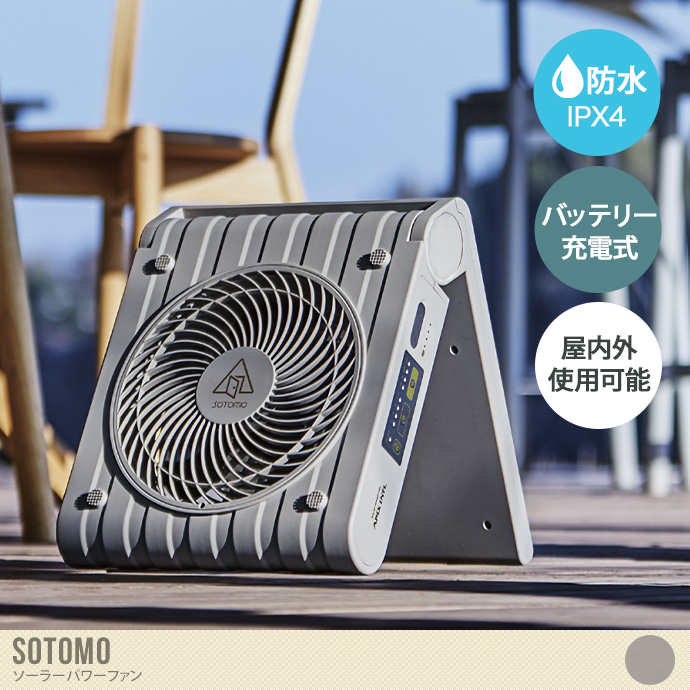 【幅27cm】Sotomo ソーラーパワーファン