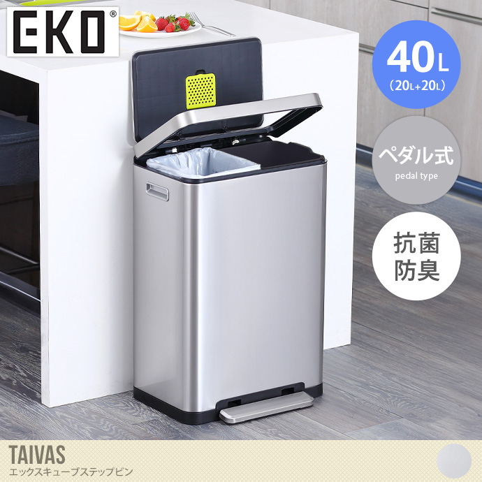 【20L+20L】Taivas エックスキューブステップビン