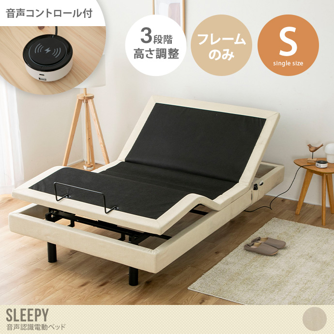 【シングル】Sleepy 音声認識電動ベッド