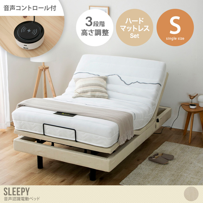 【シングル】Sleepy 音声認識電動ベッド(ハードマットレス付き)
