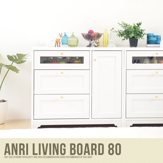 Anri Living Board(アンリリビングボード) 80cmタイプ