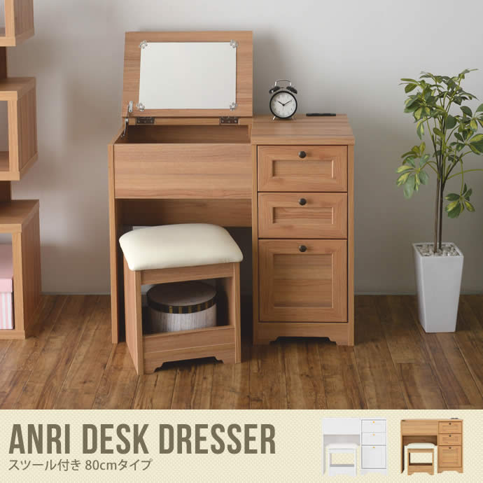 【幅80cmタイプ】Anri Desk Dresser スツール付き