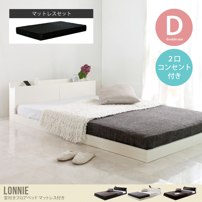 Lonnie【ロニー】ヘッドボード付き フロアベッド マットレス別売り ダブル-