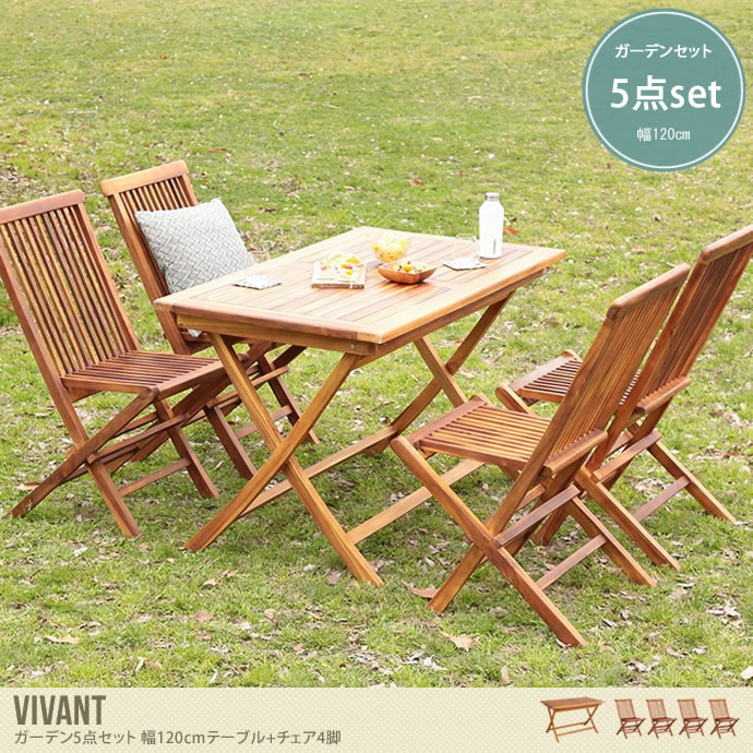 【5点セット】Vivant ガーデンセット 幅120cmテーブル+チェア4脚