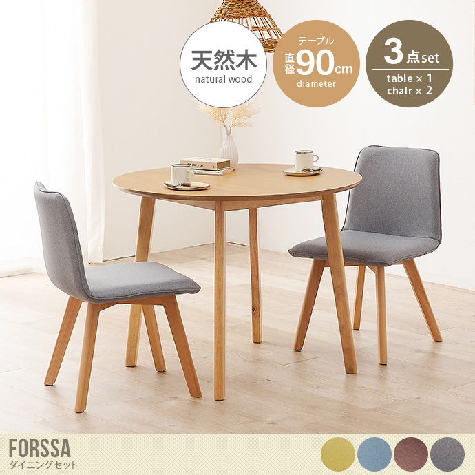 【3点セット】Forssa 幅90cmテーブル+チェア2脚