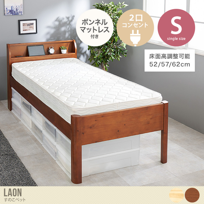 【シングル】Laon すのこベッド