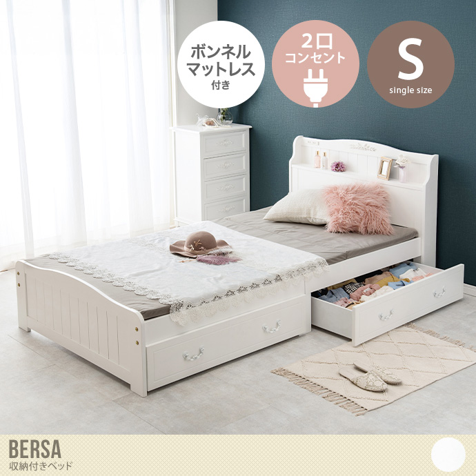 【シングル】Bersa 収納付きベッド(ボンネルマットレス付き)