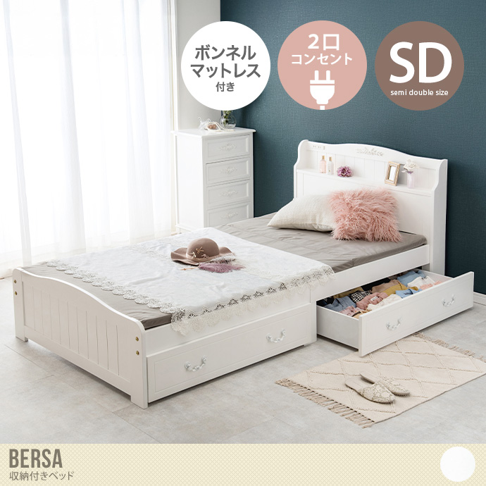 【セミダブル】Bersa 収納付きベッド(ボンネルマットレス付き)