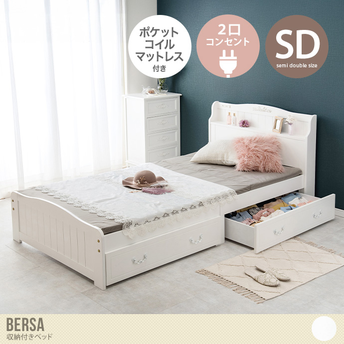 【セミダブル】Bersa 収納付きベッド(ポケットコイルマットレス付き)