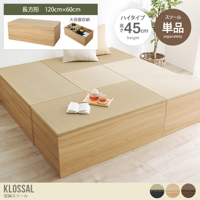 【長方形:120cm×60cm】Klossar 収納スツール(ハイタイプ)