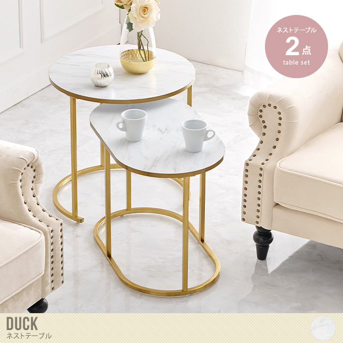 【2点セット】Duck ネストテーブル