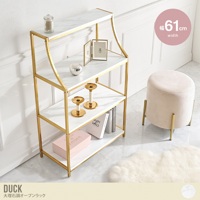 【幅61cm】Duck 大理石調オープンラック