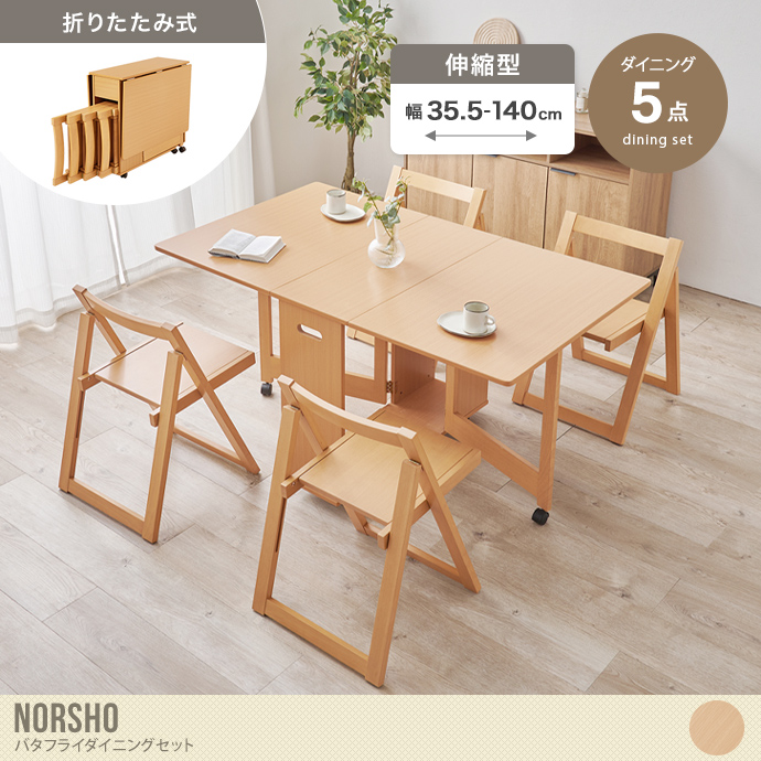【5点セット】Norsho バタフライダイニングセット