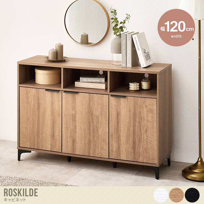 【幅120cm】Roskilde キャビネット