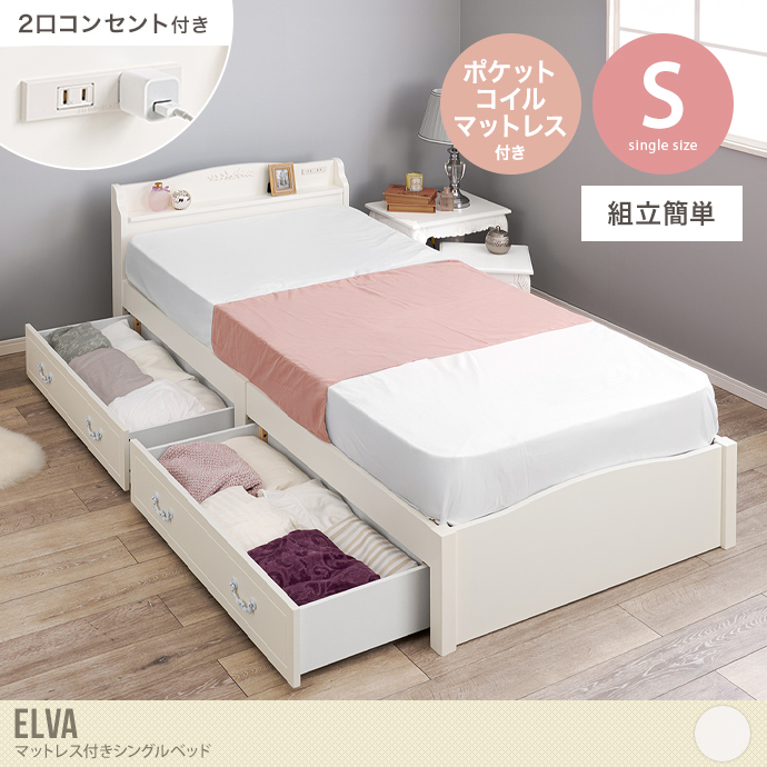 【シングル】コンセント&収納付きベッド(ポケットコイルマットレス付き)